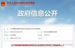 生态环境部发文 | 建立“环评审批和监督执法正面清单”，豁免或简化部分项目环评审批