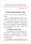 生态环境部发布《关于做好环评审批正面清单落实工作的函》