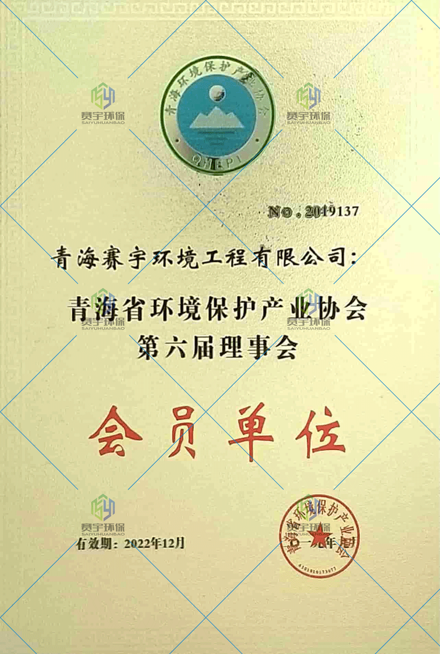 环保产业会员证书